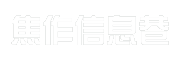焦作信息巷